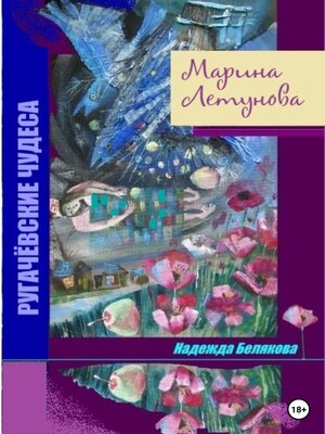 cover image of Марина Летунова